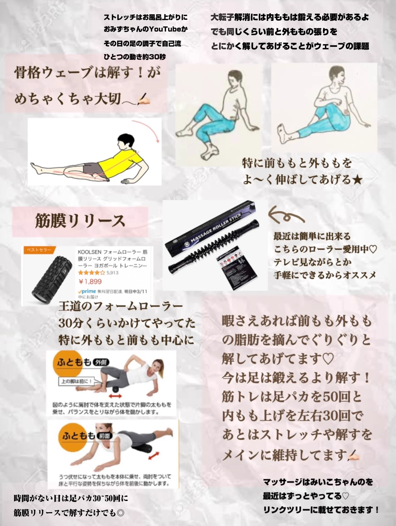 骨格ウェーブの脚やせ方法！これで下半身コンプレックスを解消！