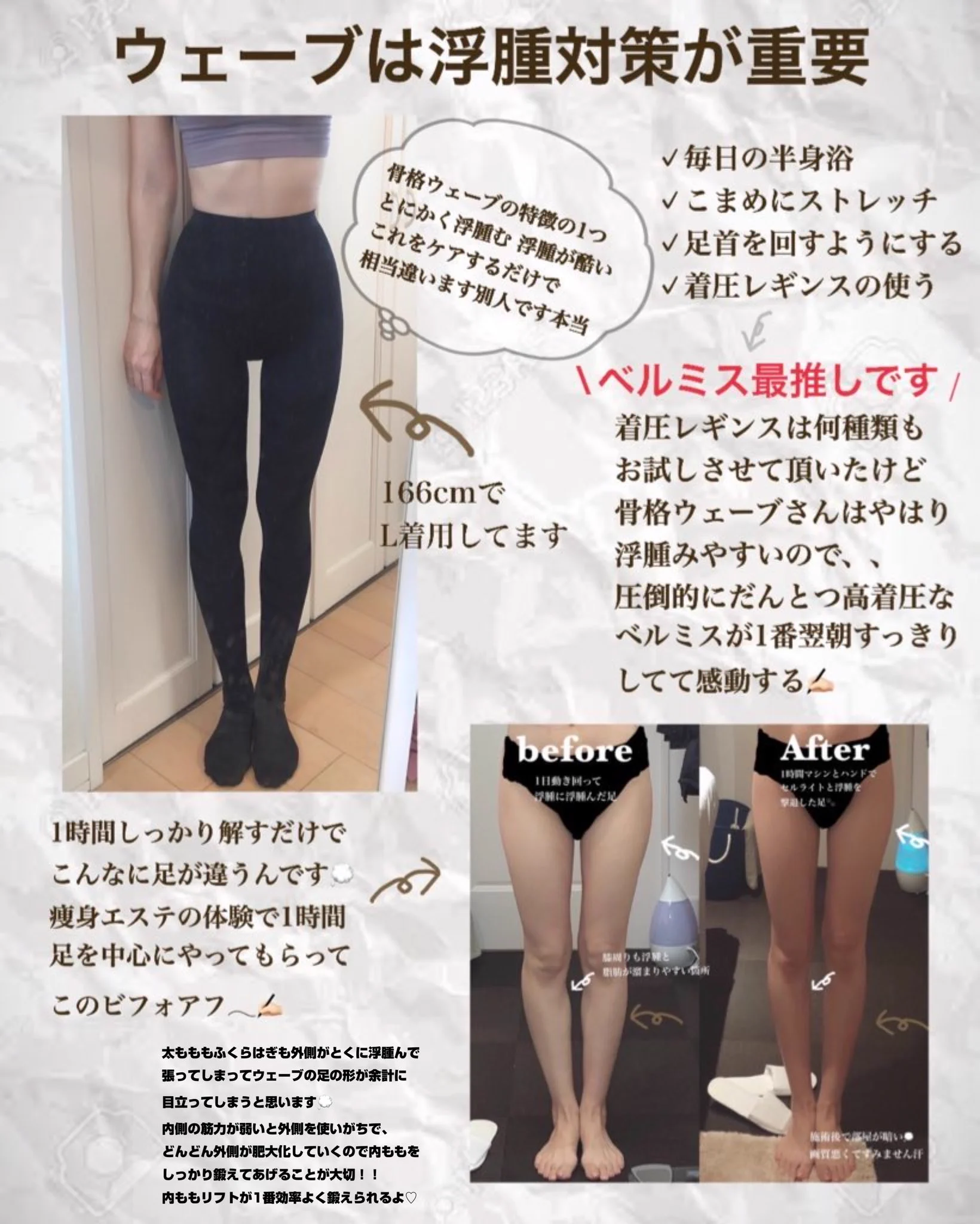 骨格ウェーブの脚やせ方法！これで下半身コンプレックスを解消！