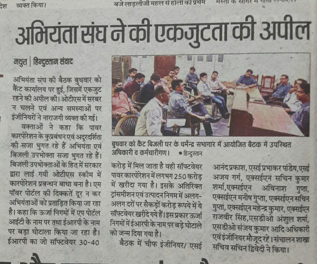 U P Rajya Vidhyut Parishad, Abhiyanta Sangh, Agra. tweet media