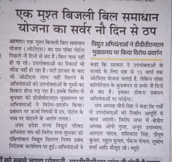 U P Rajya Vidhyut Parishad, Abhiyanta Sangh, Agra. tweet media