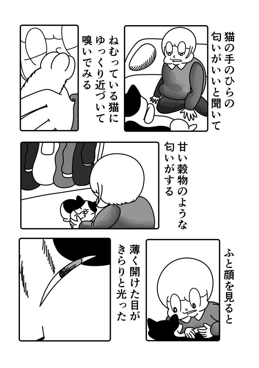 エッセイまんが「猫の手のひら」 
