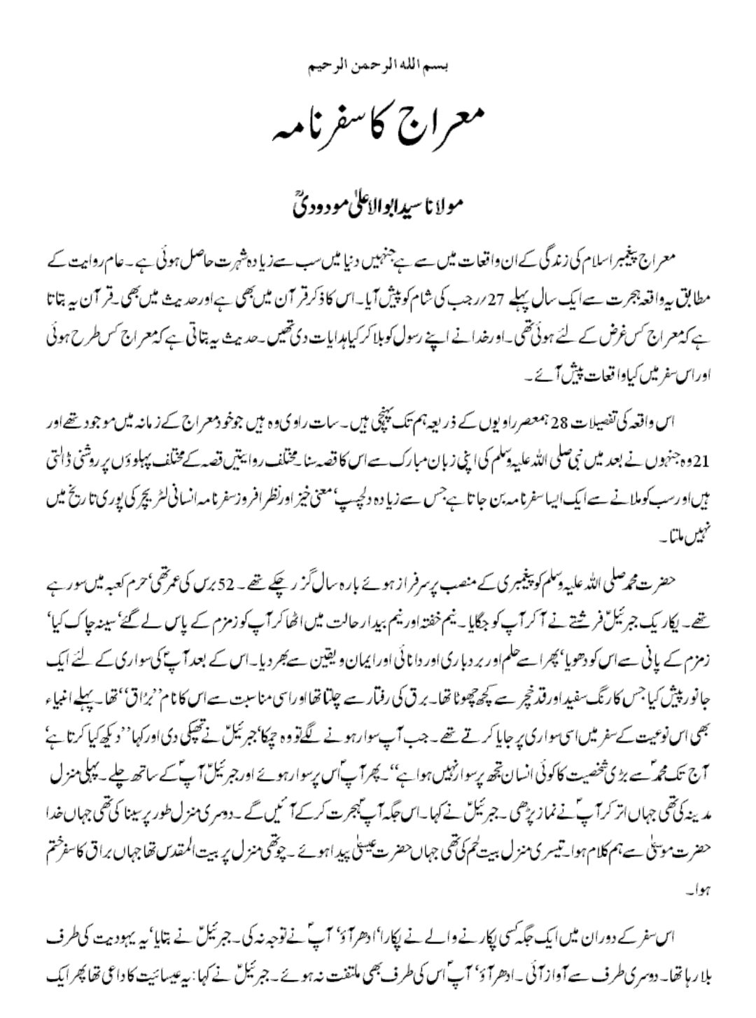 India Muslim History on Twitter "A great piece on Meraj or Isra by