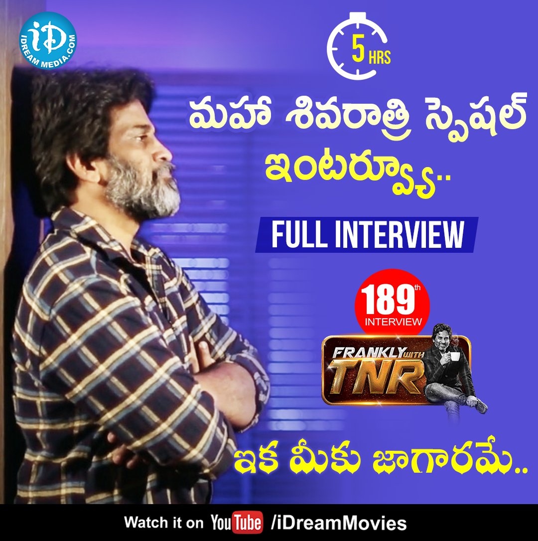 iDreamMedia's tweet photo. Here's the much-awaited #Mahashivratri special, @TNR_iD's #189th interview on #FranklyWithTNR! Don't miss watching it!
Link: https://t.co/wOZMyRejK6
#iDreamInterviews #iDreamMedia https://t.co/0m92rJnq3E