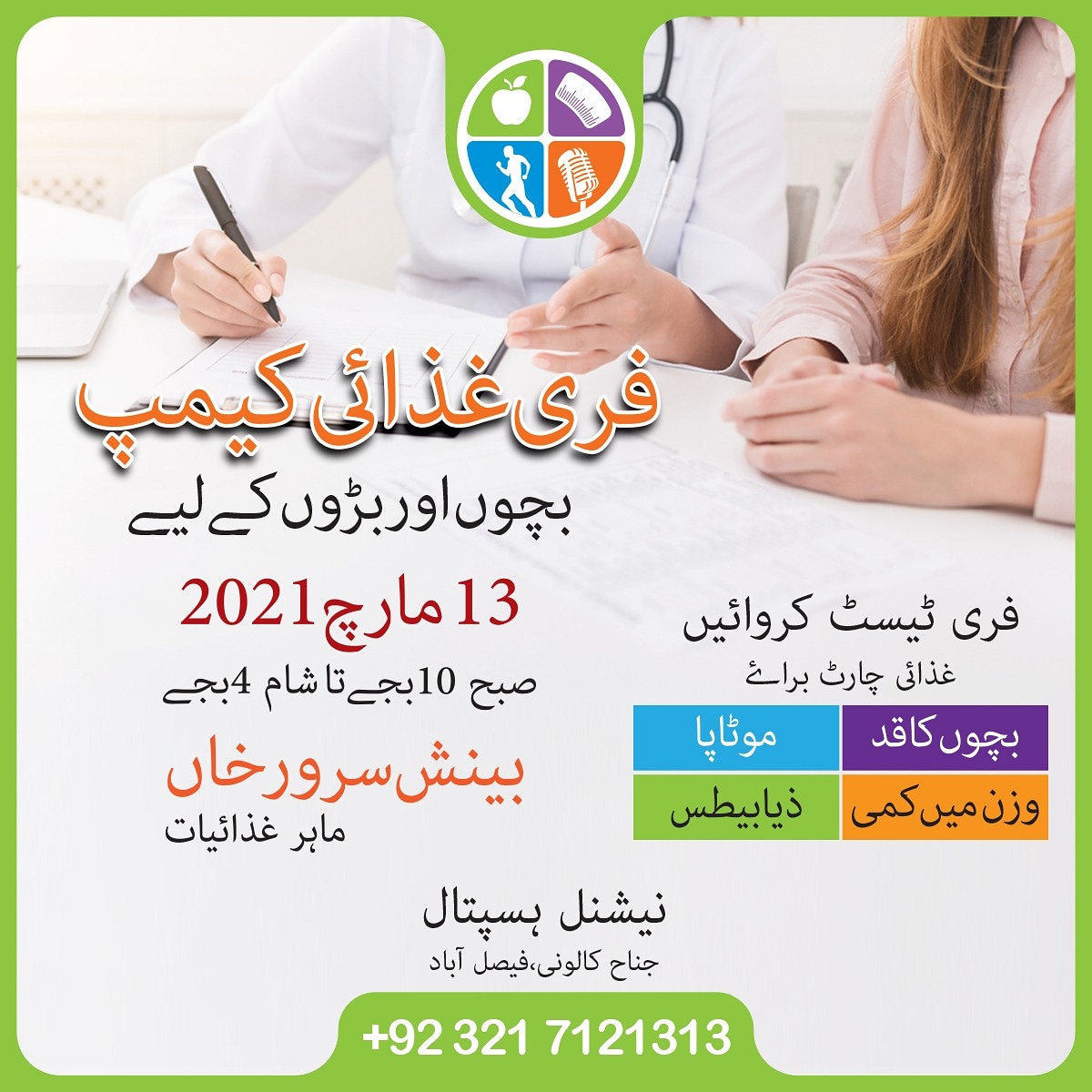 binishsarwarRD's tweet photo. National Nutrition Month March 2021
Balance Lifestyle Studio presents most awaited FREE NUTRITION CAMP

Get Personalized Diet Plan by Binish Sarwar Khan (Dietitian &amp; Nutritionist)
For Appointments &amp; Consultancy Call NOW +92 313 7121313

#NutritionMonth #March2021 #free #nutrition https://t.co/4OIvrZCZJt