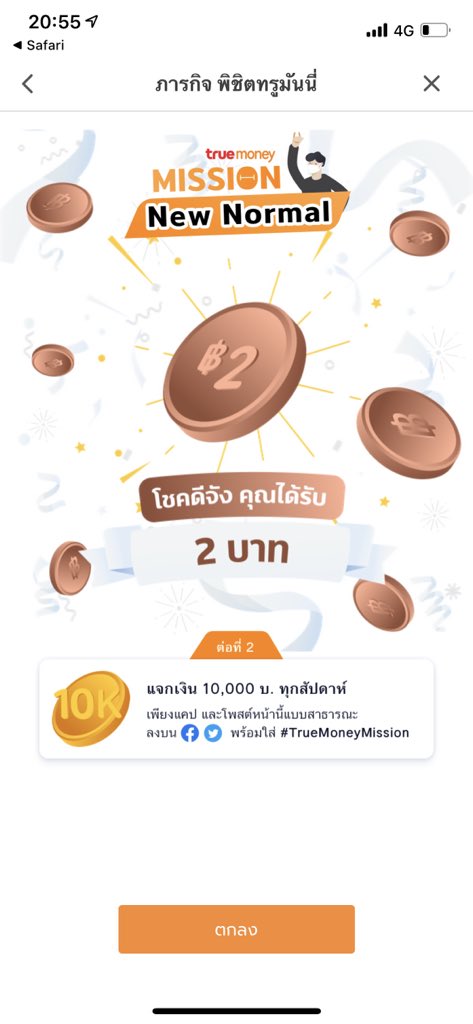 ratying1's tweet photo. #TrueMoneyMission https://t.co/EtT0vUPMlr