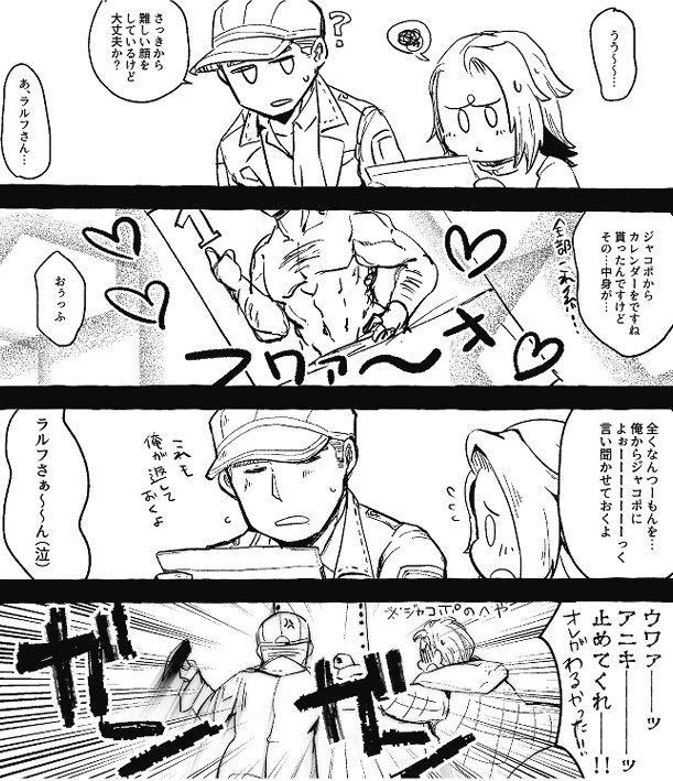 ラル主とジャコポとマッチョカレンダー 