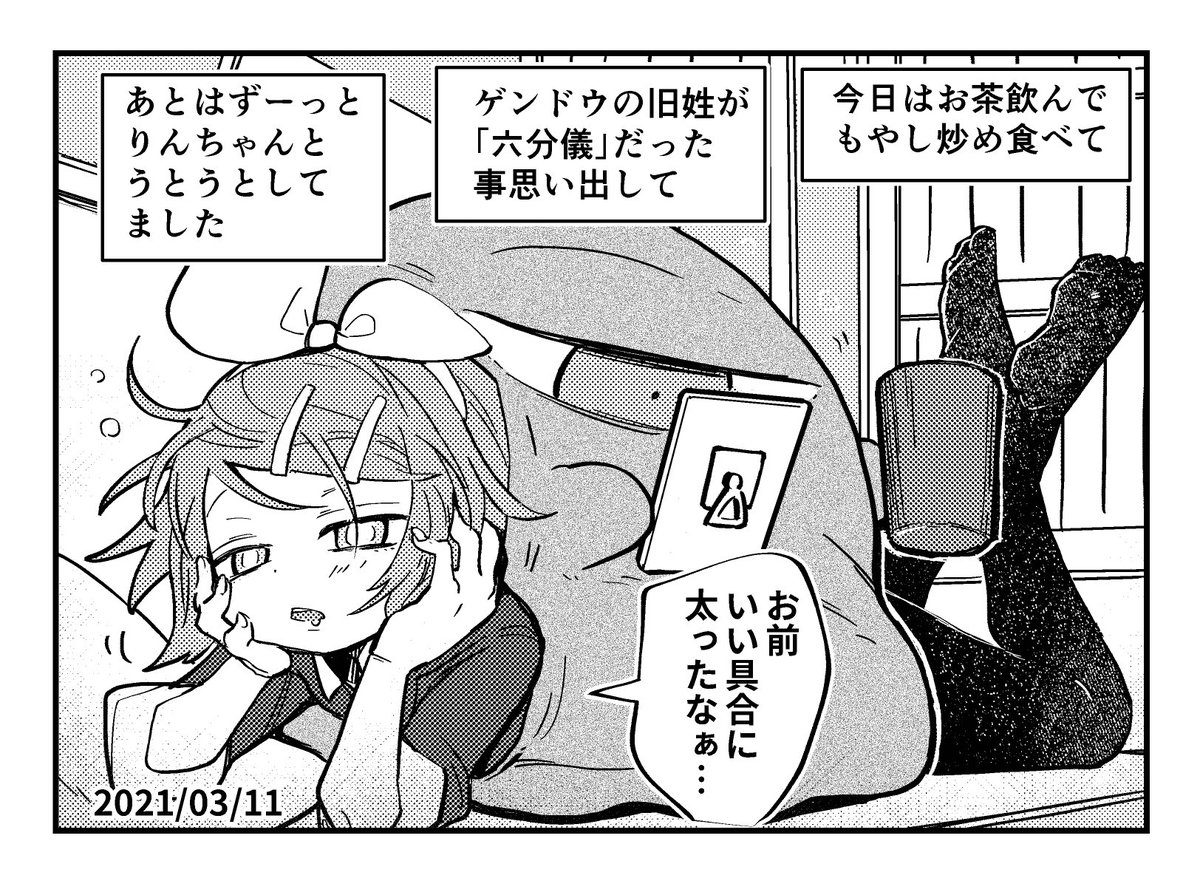 のんびりイマジナリーリンちゃん日記 