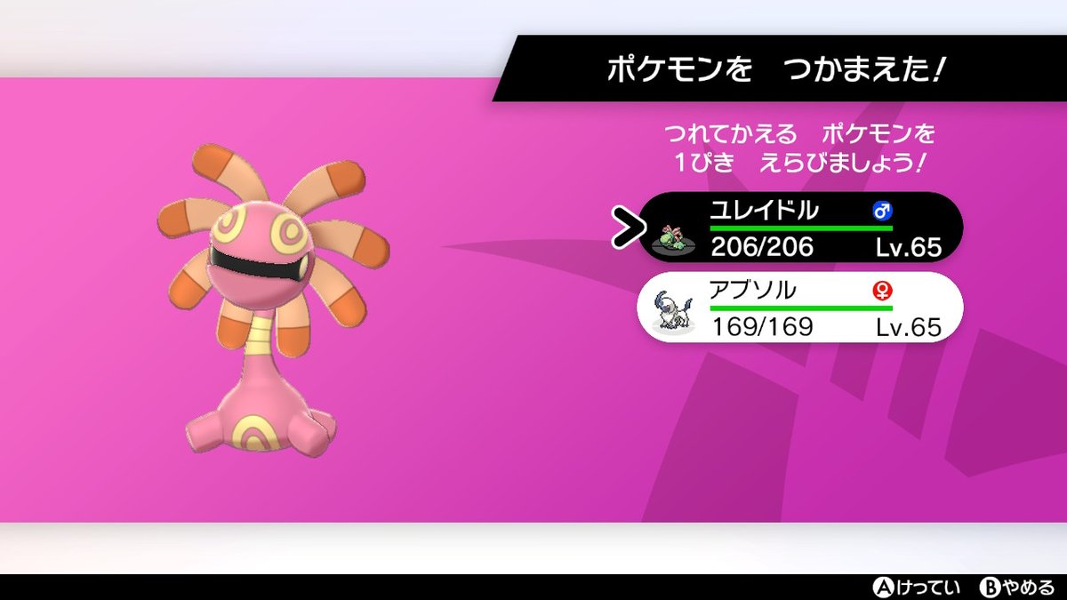 ポケモンgo ユレイドルの色違い 入手方法と実装状況 攻略大百科 ポケモンgo ユレイドルの色違い 入手方法と実装状況 攻略大百科