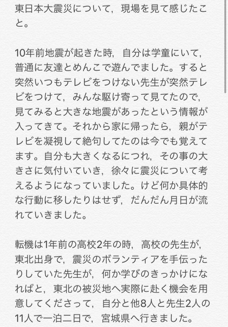 Ituki 阪神 セレッソ S Tweet 高校を卒業したばかりで まだまだ未熟ながら 東日本大震災のその後について 1年前に現地に赴いた経験や 若者なりに思ったことをここに書かせていただきます 真の意味での復興とは何か これからも考えたいと思います 拡散