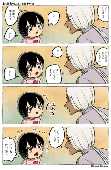【AandDお題箱】メタルシで親子パロ #AandD 