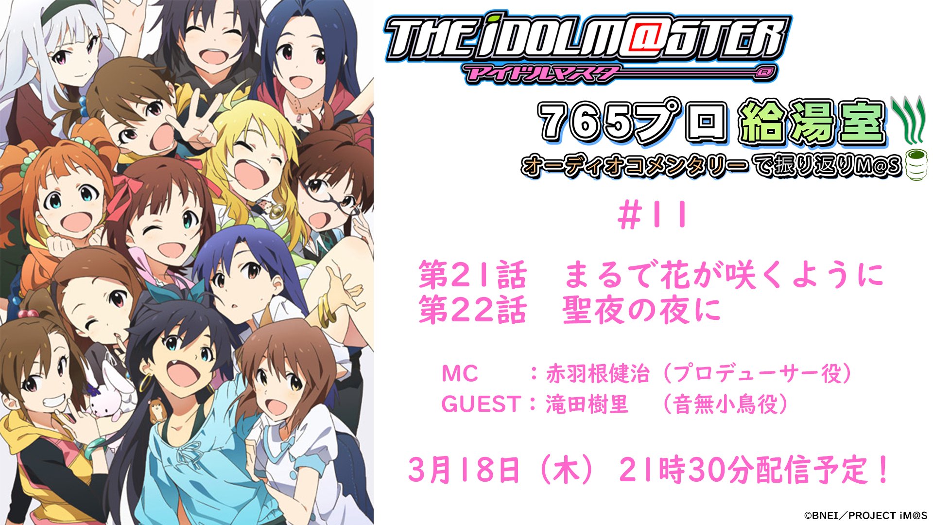アイドルマスターチャンネル 動画アーカイブ情報 滝田樹里 さん にゲスト出演いただいた 765プロ給湯室 第11回アーカイブは4 2 金 朝10時まで T Co Eiqj3by4pc アイマスch 赤羽根健治 T Co Zqga3ixr2k Twitter アイドルマスターチャンネル 動画アーカイブ情報 滝田樹里 さん にゲスト出演いただいた 765プロ給湯室 第11回アーカイブは4 2 金 朝10時まで T Co Eiqj3by4pc アイマスch 赤羽根健治 T Co Zqga3ixr2k Twitter