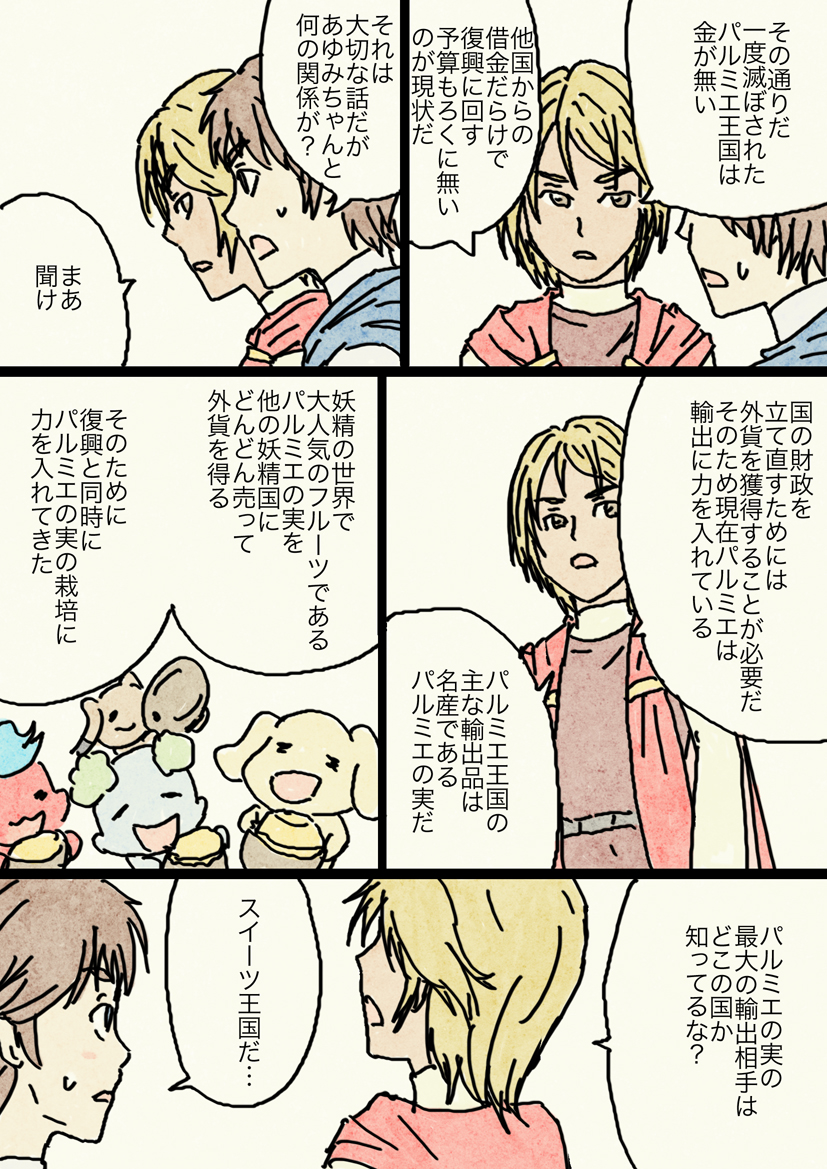 これココとナッツのファンに怒られないかな…と心配しながら描いた気がします。 