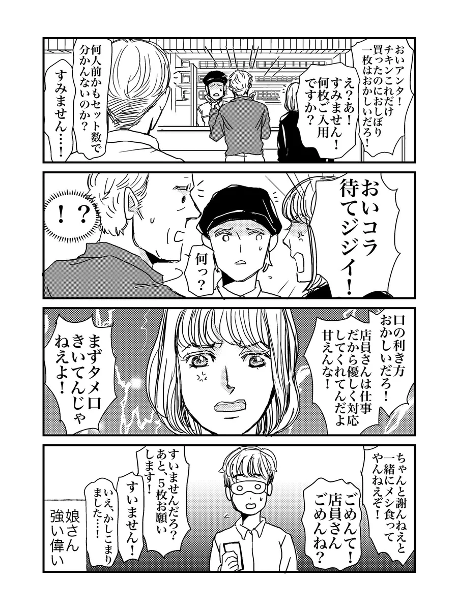 店員さんに対して横柄な態度を取るお父さんと、それを諌める娘さんのお話！