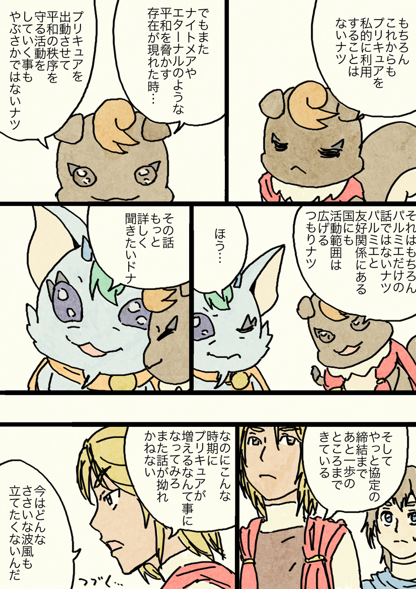 この漫画の時代設定はドキドキプリキュアのころくらいだったかな…?
なのでそれ以降のシリーズは出てきませんよ。
ハートキャッチも妖精は国じゃないので加盟していません。
ハートキャッチは人気シリーズなので独立独歩で平気だったのです。 