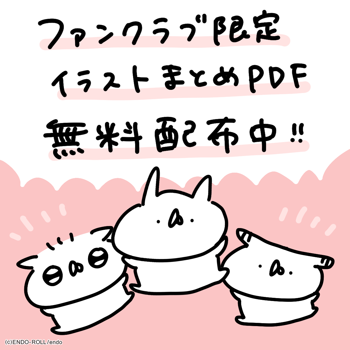 Uzivatel うさぎ帝国 Na Twitteru イラストまとめ うさぎ帝国と一緒にゆるく日本語が学べるイラスト 集を ファンクラブ会員さま限定で無料配布中です その数なんと100枚以上 ご入会いただくと 過去すべてのコンテンツがまるっと楽しめます 詳細はこちら Uzivatel うさぎ帝国 Na Twitteru イラストまとめ うさぎ帝国と一緒にゆるく日本語が学べるイラスト 集を ファンクラブ会員さま限定で無料配布中です その数なんと100枚以上 ご入会いただくと 過去すべてのコンテンツがまるっと楽しめます 詳細はこちら