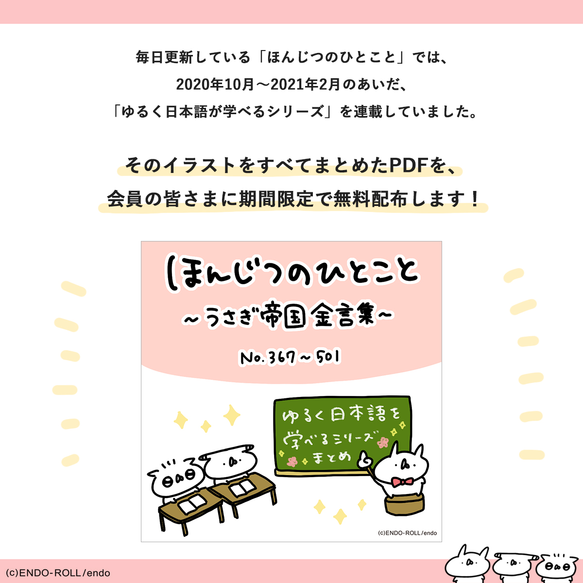 ট ইট র うさぎ帝国 イラストまとめ うさぎ帝国と一緒にゆるく日本語が学べるイラスト集を ファンクラブ会員さま限定で無料配布中です その数なんと100枚以上 ご入会いただくと 過去すべてのコンテンツがまるっと楽しめます 詳細はこちら ট ইট র うさぎ帝国 イラストまとめ うさぎ帝国と一緒にゆるく日本語が学べるイラスト集を ファンクラブ会員さま限定で無料配布中です その数なんと100枚以上 ご入会いただくと 過去すべてのコンテンツがまるっと楽しめます 詳細はこちら