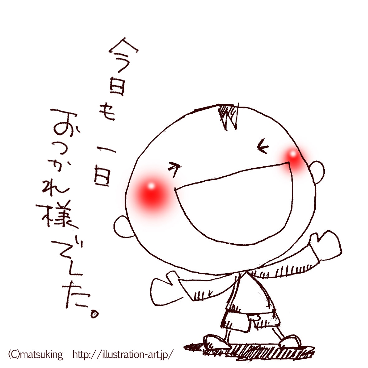 マツキング 笑顔の枯れない花になろう 今日も1日お疲れ様でした イラスト お絵描き お疲れ様でした オリジナルスマイル T Co L15dl9pz6b Twitter マツキング 笑顔の枯れない花になろう 今日も1日お疲れ様でした イラスト お絵描き お疲れ様でした オリジナルスマイル T Co L15dl9pz6b Twitter