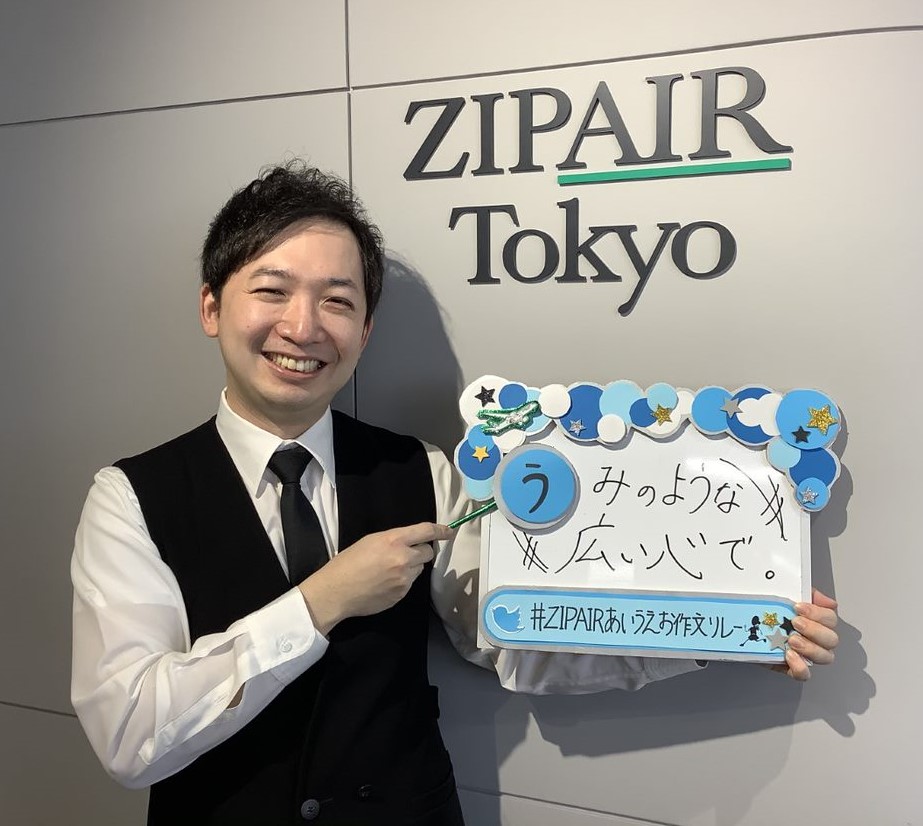 Zipairtokyo Zipairあいうえお作文リレー 今日は客室乗務員の Nakashimaさん フライト前に う から始まる言葉で 本日の意気込みを どうぞっ Zipair T Co Iogcs8vnxq Twitter