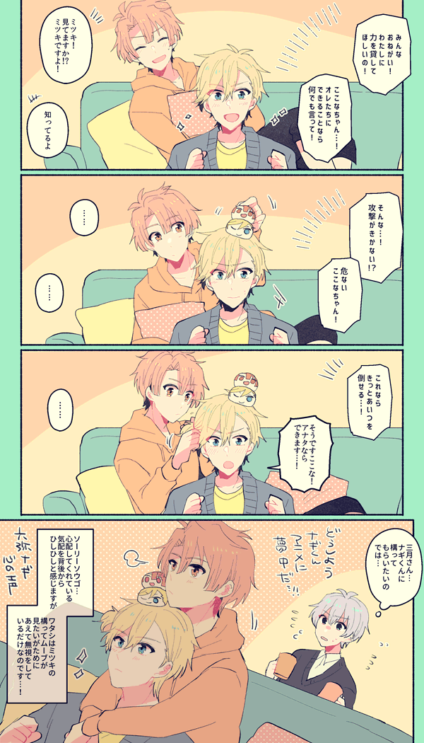 ナギみつ/たまにこういう確信犯みたいなことしてそう 