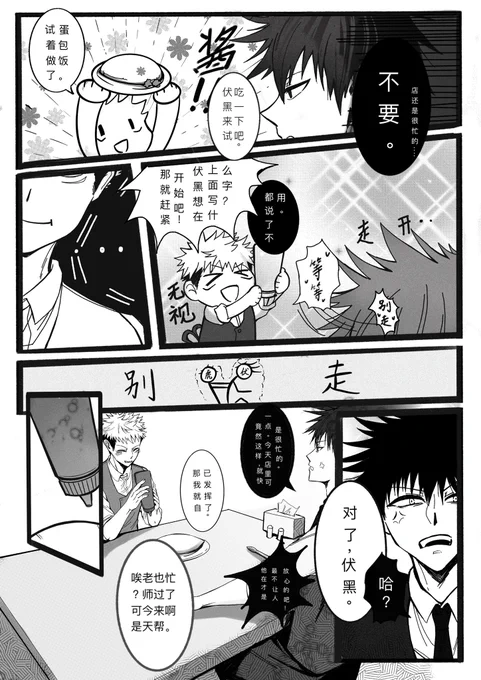 之前画的伏虎的漫画part1 https://t.co/V2LPJk5JhE 