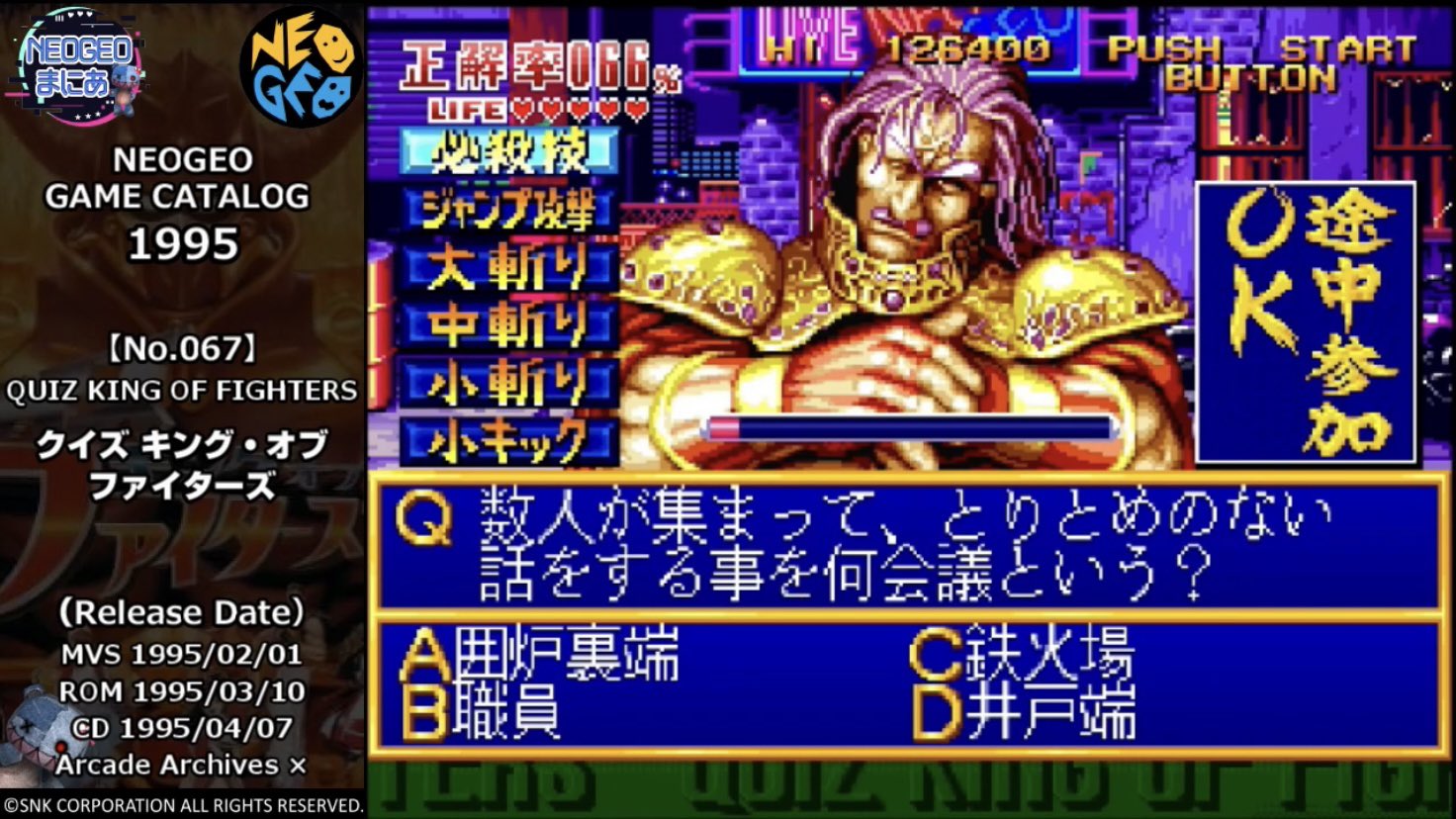 メール便不可】 ［NEOGEO ROM］クイズ ファイターズ オブ キング 家庭
