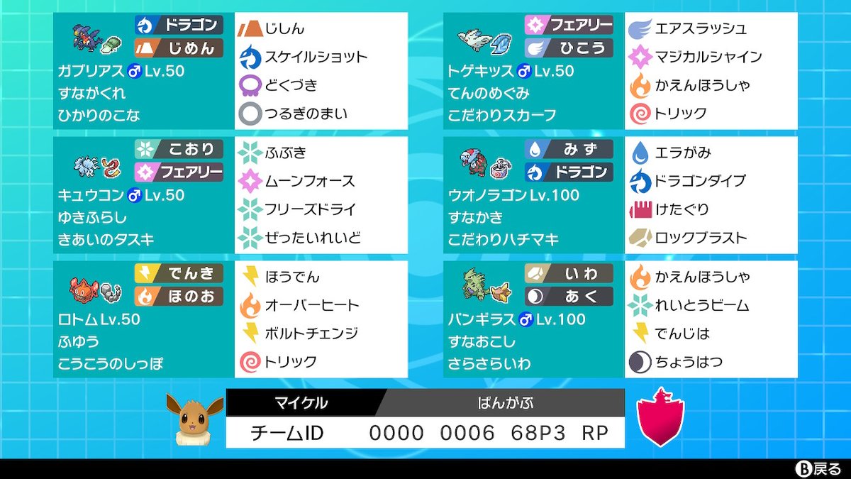 スパイクチェレンジ 粉すながくれバンガブ Maikeruのポケモン育成日記