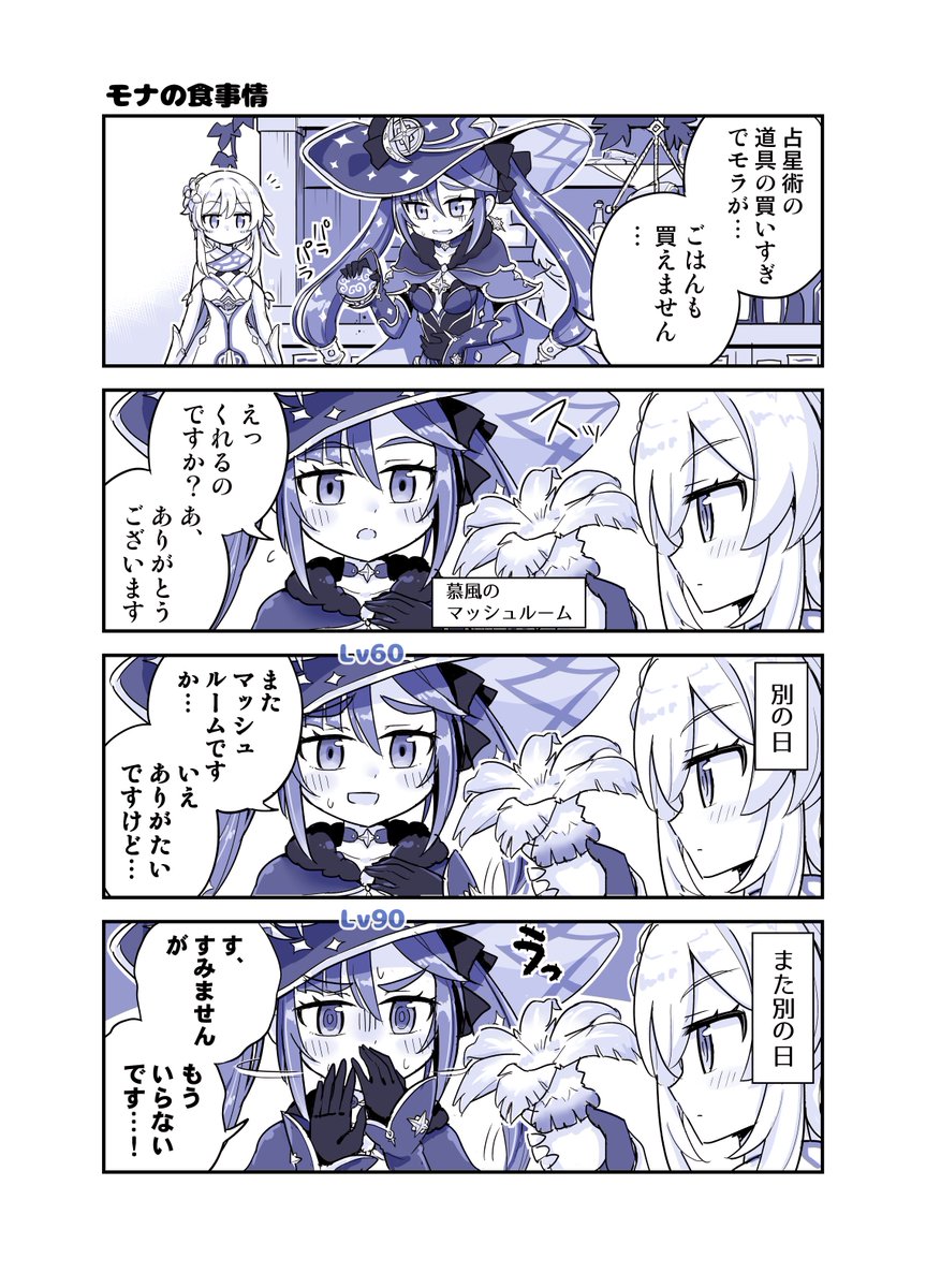 うちのモナ漫画
#GenshinImpact #原神 