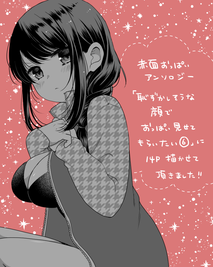 本日(3/12金曜日)発売の「恥ずかしそうな顔でおっぱい見せてもらいたい 赤面おっぱいアンソロジー6」に14P描かせていただきました!よろしくお願いいたします!5で描いた日奈子先生をもう一回描いてみました楽しかった! 