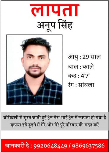 ramdeoangh's tweet image. मेरे मित्र के भाई अनूप सिंह 29yr Tr.No-02935,PNR-8336287001.
ये 09-03-2021 बोरीवली से सूरत के लिए निकले ,लेकिन अभी तक सूरत नहीं  पहुंचे। मोबाइल भी बंद आ रहा हैं। 
सर @PiyushGoyal @RailMinIndia @PiyushGoyalOffc कृपया मदद कीजिये 
contact no-9920648449