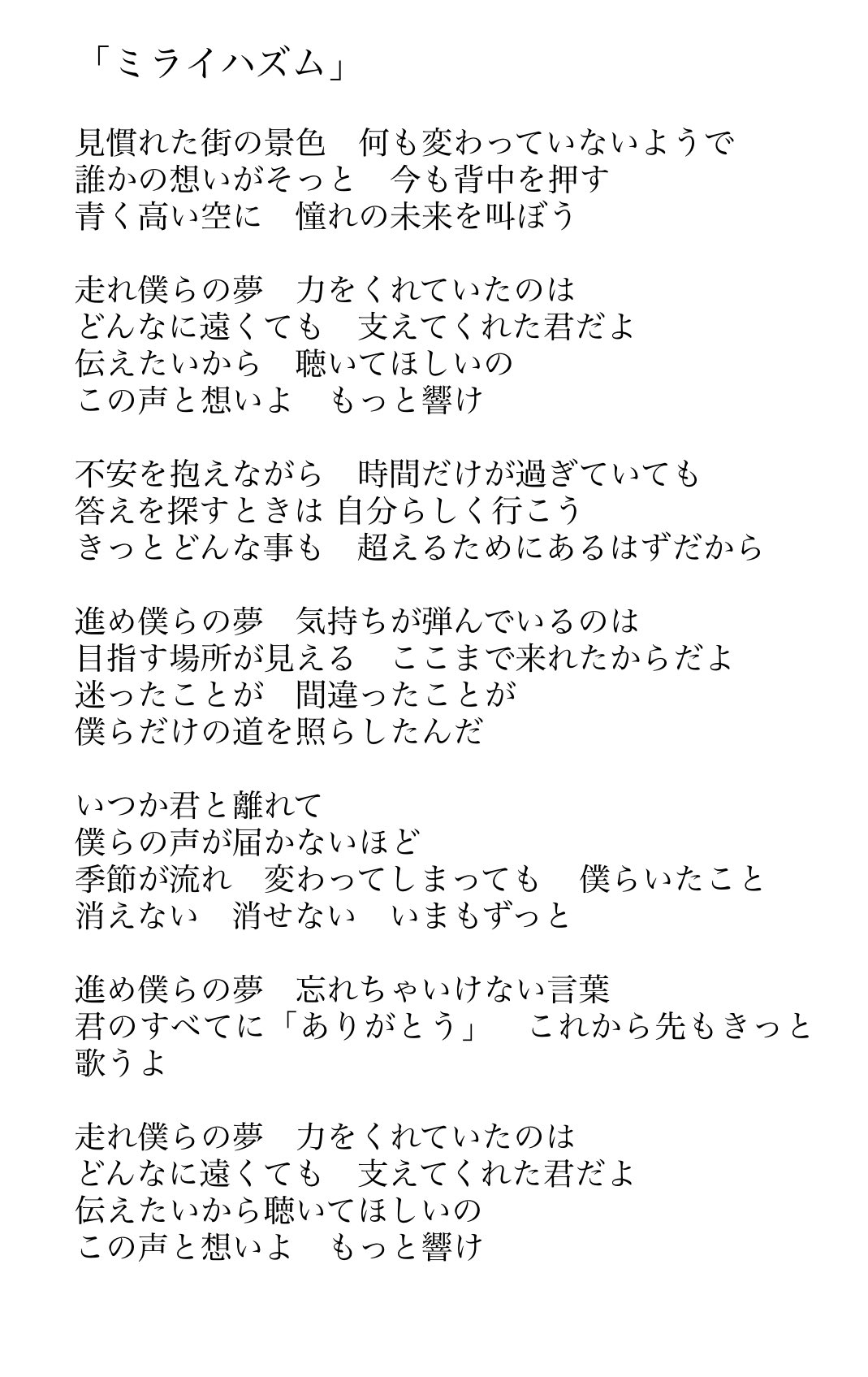 Twitter 上的 Okamurap 新曲 ミライハズム コロナ禍で活動がほぼ休止状態の時期に作られたこともあって 不安と向き合いながらも 支えてくださる周りの方への感謝を胸に 前向きに進んでいこうというメッセージが込められたポジティブなサクハナらしい楽曲になっ