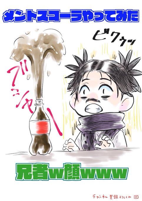 メントスコーラのtwitterイラスト検索結果