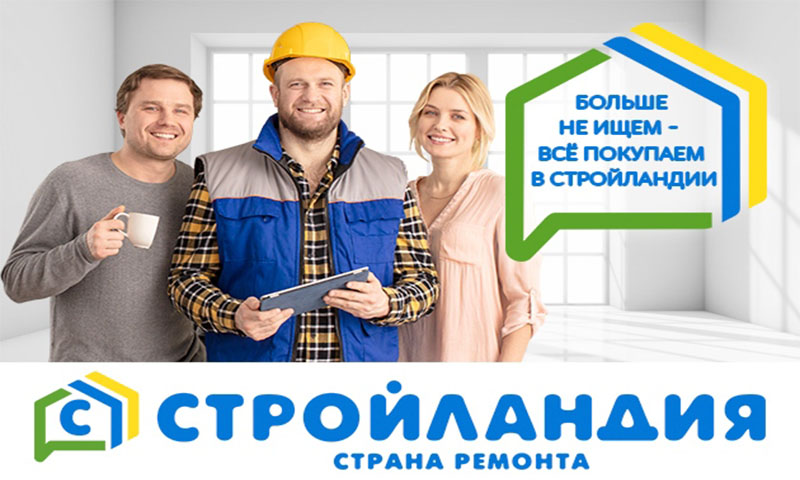 супермаркет старый оскол стройландия.