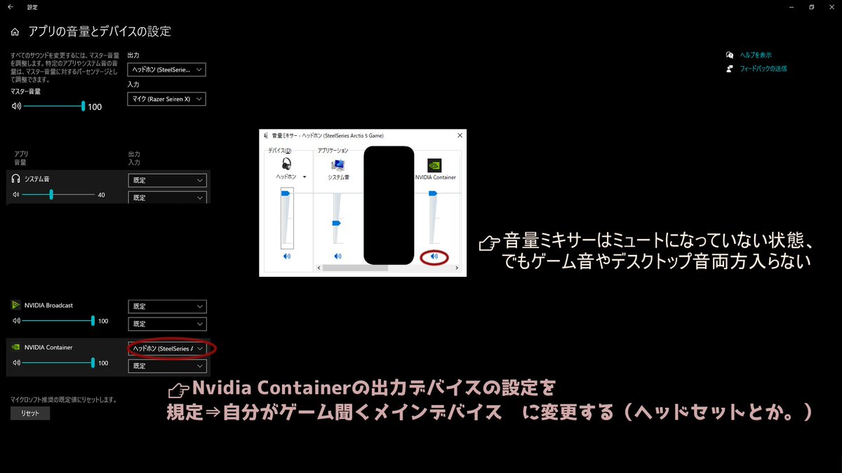 Lafix San 備忘録 Nvidia Shareで 音量ミキサーをミュートにしてない のに音が入らない問題の解決方法 音量ミキサーのミュート確認 今回は非ミュート アプリの音量とデバイスの設定 でnvidia Containerの 出力デバイス を 規定 じゃなく 自分の