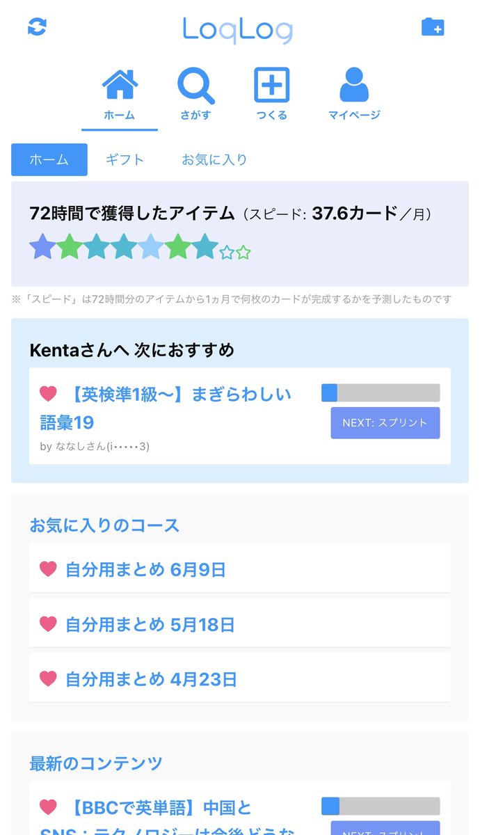 Loqlog ログログ 一番楽な英語単語暗記サービス On Twitter アップデート 塾向け アイテム を公開しました アイテム数とスピードに意識を向けることで 成長を実感しやすくまた続けやすくなればいいなと思っています スピード は72時間分の