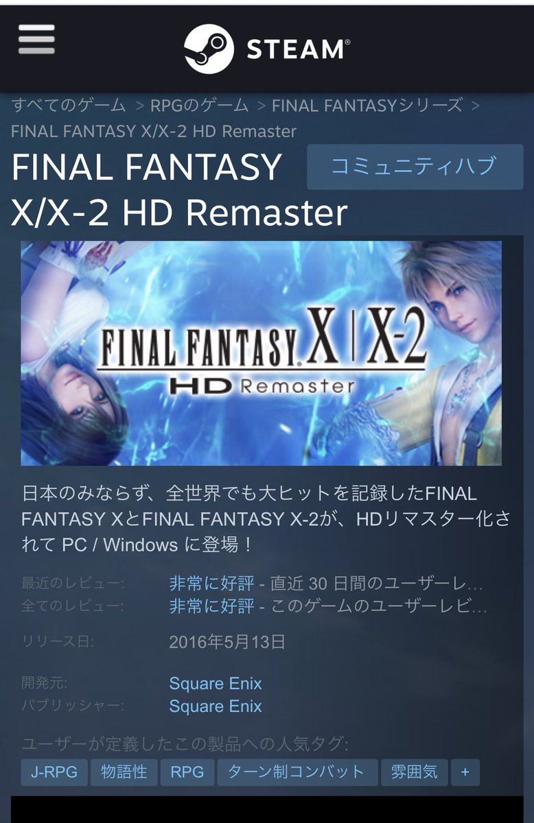 Gsg 倉持由香 V Twitter デトロイトクリアしたから次はff10をプレイしようと思うんですが このファイナルファンタジーx X 2 Hdリマスターで大丈夫ですかね 初プレイです