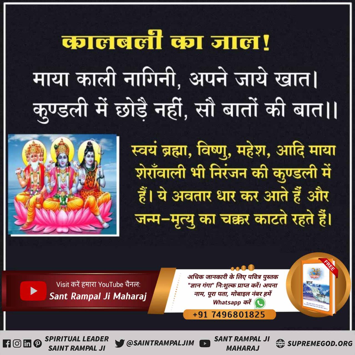 Divya41997's tweet photo. #Is_LordShiva_Immortal
✨🌟🌟🌟✨🌟

#शिवजी_का_रहस्य
 शिव जी अविनाशी व पूर्ण परमात्मा नहीं हैं।
कबीर परमात्मा ही अविनाशी हैं जो सतलोक के मालिक हैं। ब्रह्मा-विष्णु-शिव जी नाशवान परमात्मा हैं। महाप्रलय में ये सब तथा इनके लोक समाप्त हो जाएंगे। https://t.co/2jBXHCX0yG