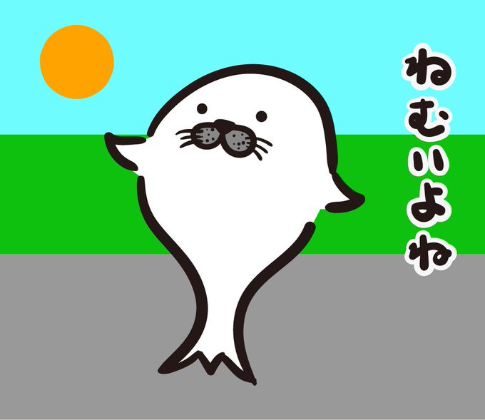 あざらしさんのtwitterイラスト検索結果