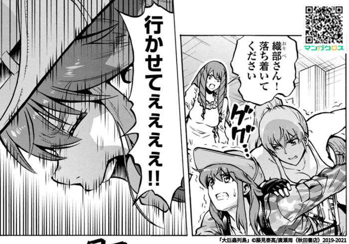 【更新】3月11日、大巨蟲列島 最新20話(前編)更新です!京介が激怒っ!睦美達は間に合うのかっ!?

最新刊、大巨蟲列島4巻、巨蟲山脈2巻が同時発売中ですっ!!

#巨蟲列島 #大巨蟲列島 #巨蟲山脈 #マンガクロス
 https://t.co/vPobMFnlCN 