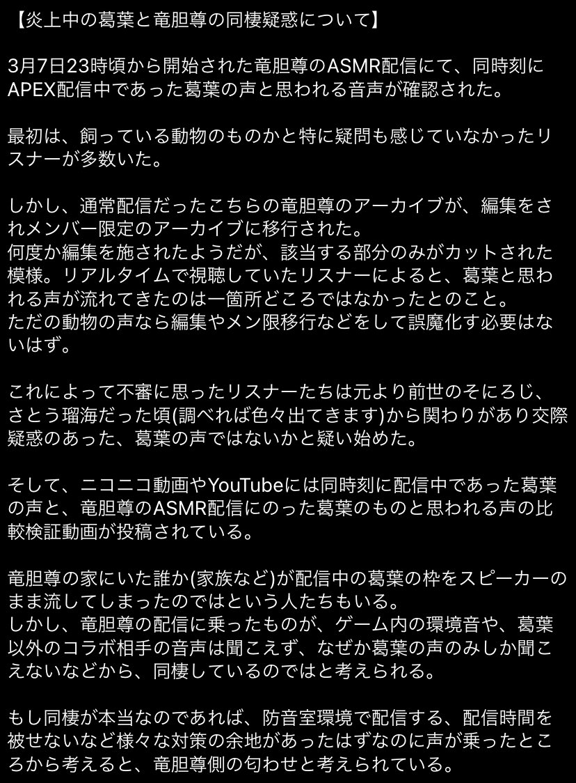 そにろじ 炎上