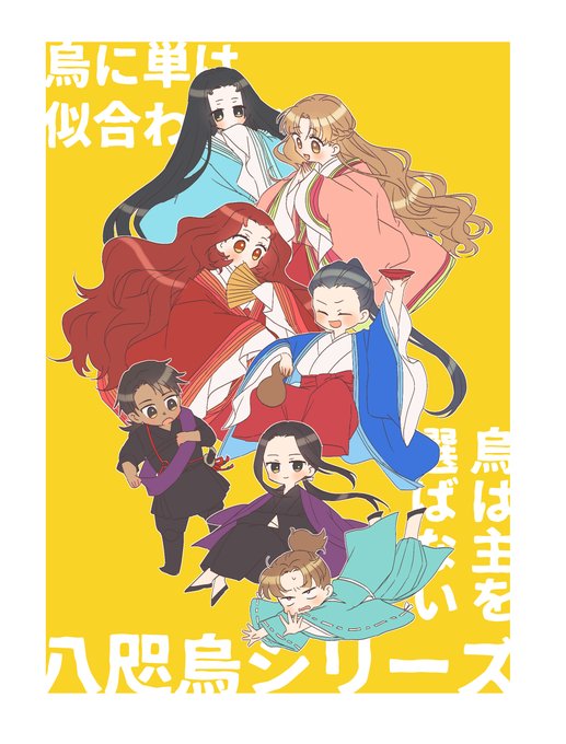 八咫烏のtwitterイラスト検索結果 八咫烏のtwitterイラスト検索結果