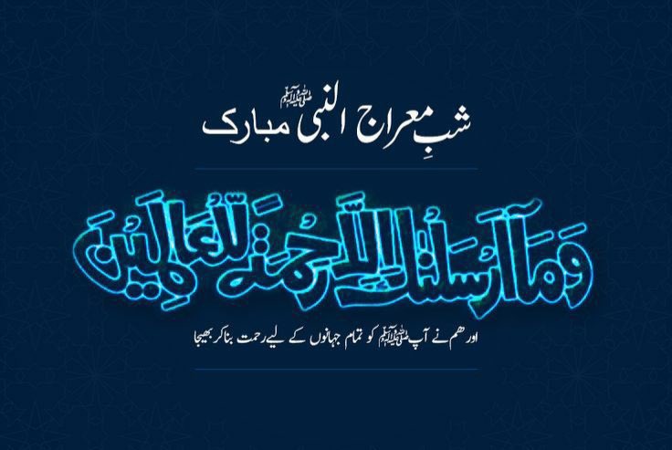 MHafeez22's tweet photo. Shab-e-Miraj ♥️ Mubarak https://t.co/3IBWjIoEr5