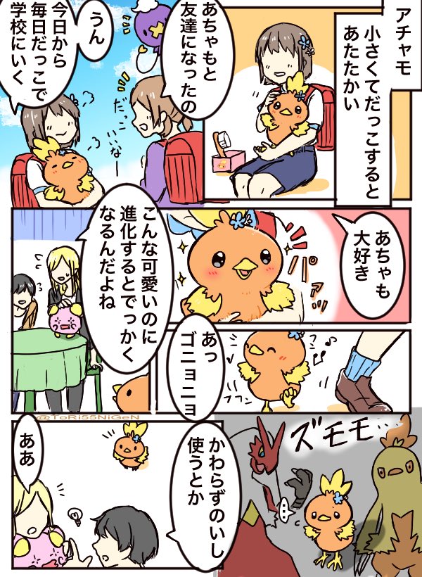 小作農ひよこ ポケモンと生活 おチビのままがいいアチャモとトレーナーになりたての子 小作農ひよこ ポケモンと生活 おチビのままがいいアチャモとトレーナーになりたての子