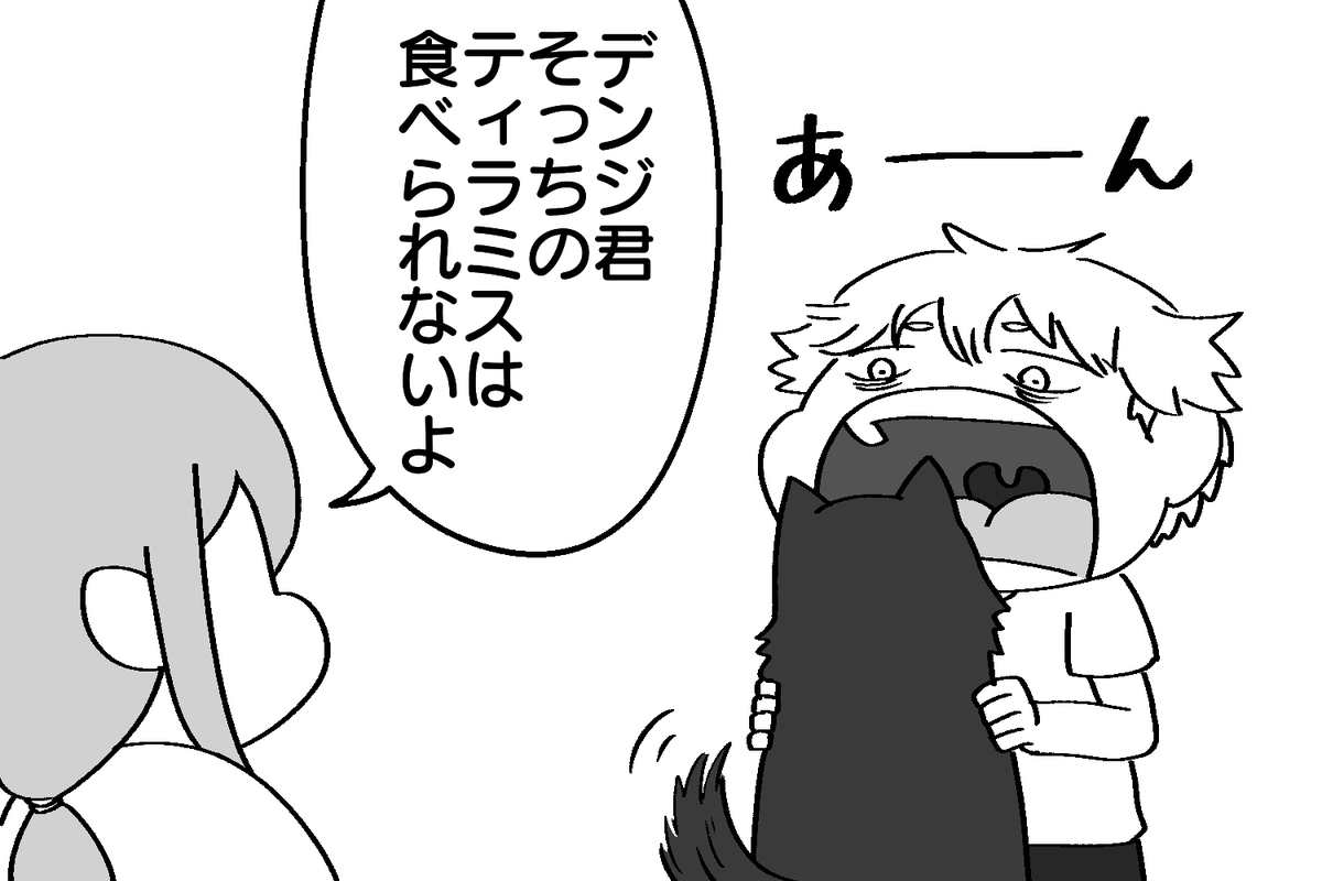 第80話でマキマさんのお手製ティラミスが出された後のお話。食べられません(。-`ω-)
#チェンソーマン #デンジ #マキマ 