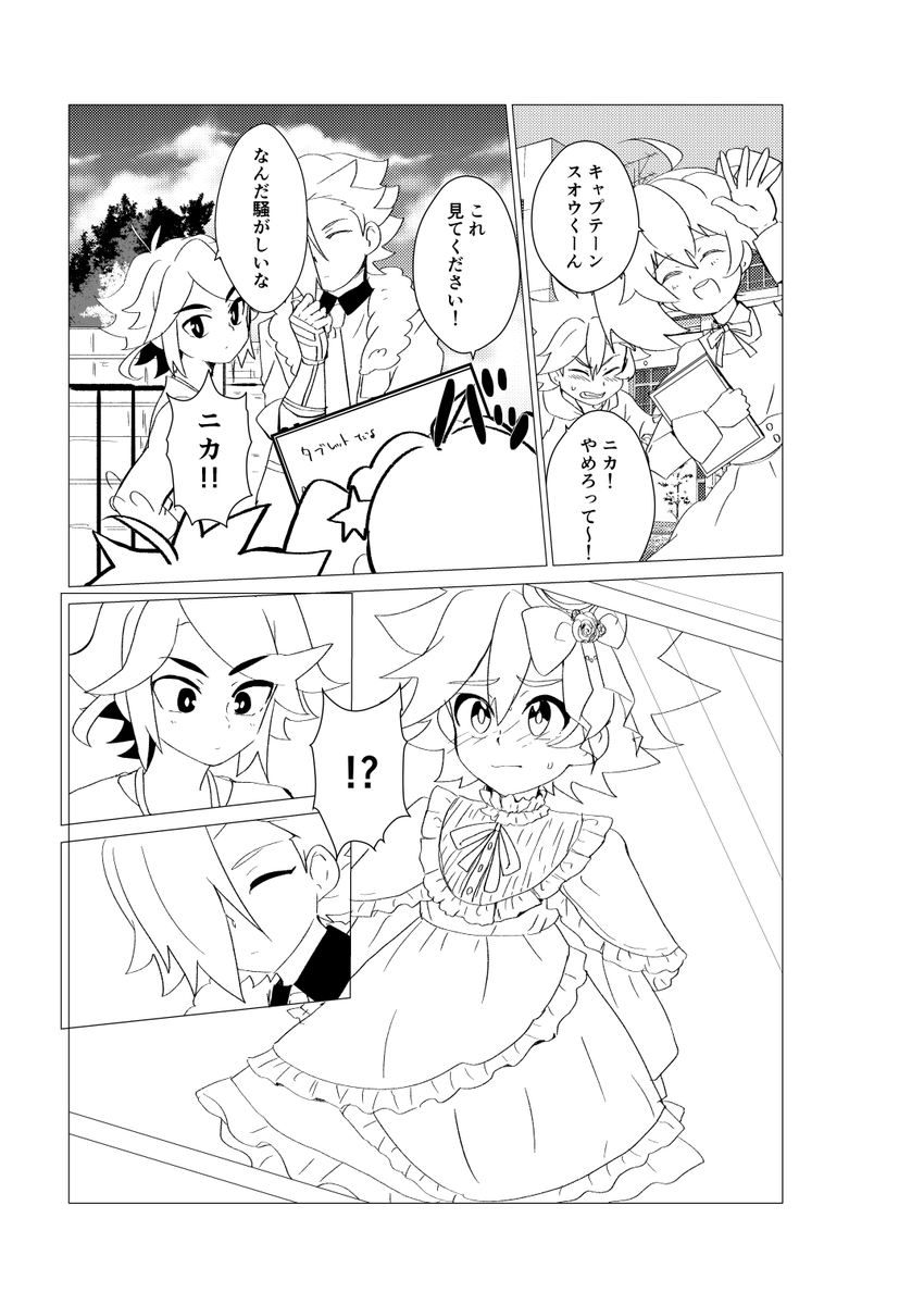 間に合ったら本になるかもしれない女装するやつ冒頭1p
だいぶ突貫作業
スオフブだけど初っ端から常夏くんが女装写メ流出されてる
背景は素材!!! 