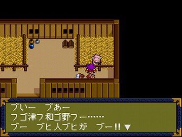 ট ইট র まんた おまえらのゲームのトラウマ挙げてけ やっぱpcエンジン版天外魔境2の浜田村かなあ 他にも鬼怒とかぺぺとかキッツイのあるけど 豚皮装備が安くて高性能という罠 ট ইট র まんた おまえらのゲームのトラウマ挙げてけ やっぱpcエンジン版天外魔境2の浜田村かなあ 他にも鬼怒とかぺぺとかキッツイのあるけど 豚皮装備が安くて高性能という罠