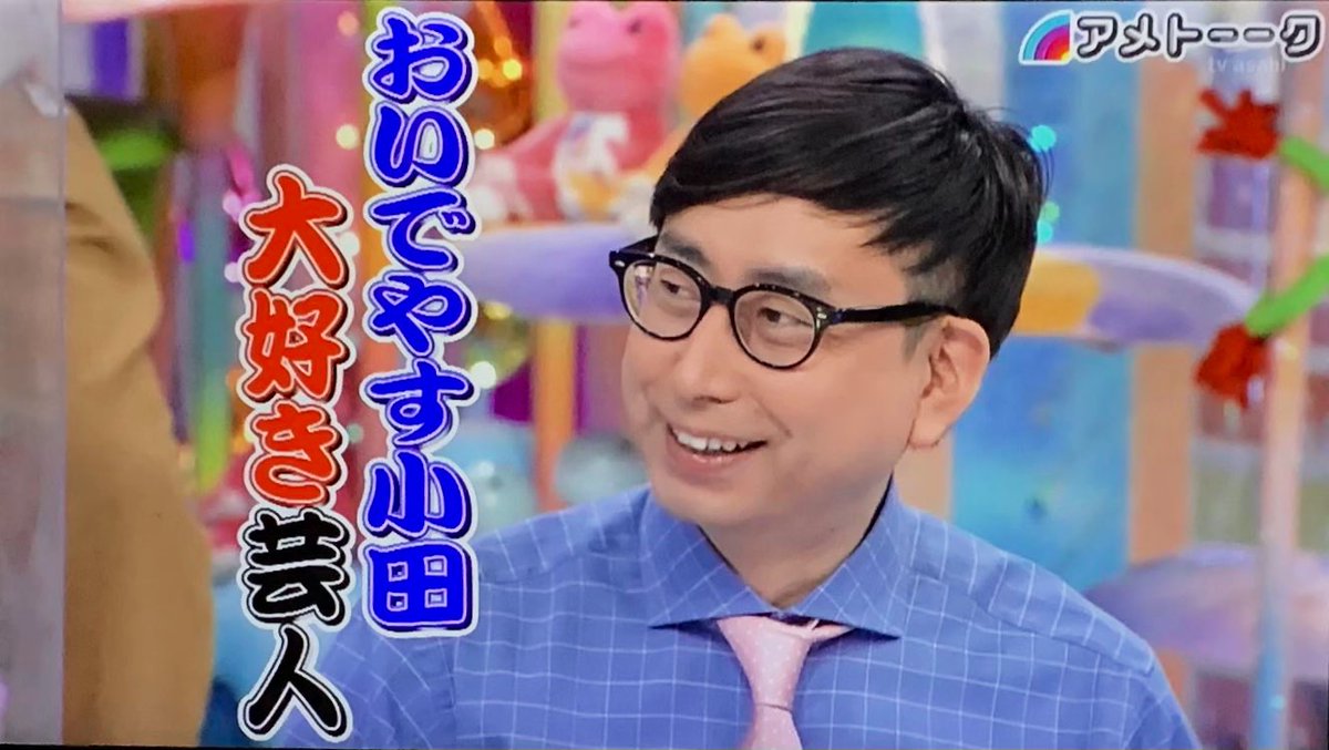 うにいくら プレゼン大会 に 芸人ドラフト会議 に 漫才サミット に おいでやす小田大好き芸人 は強すぎる アメトーーク うにいくら プレゼン大会 に 芸人ドラフト会議 に 漫才サミット に おいでやす小田大好き芸人 は強すぎる アメトーーク