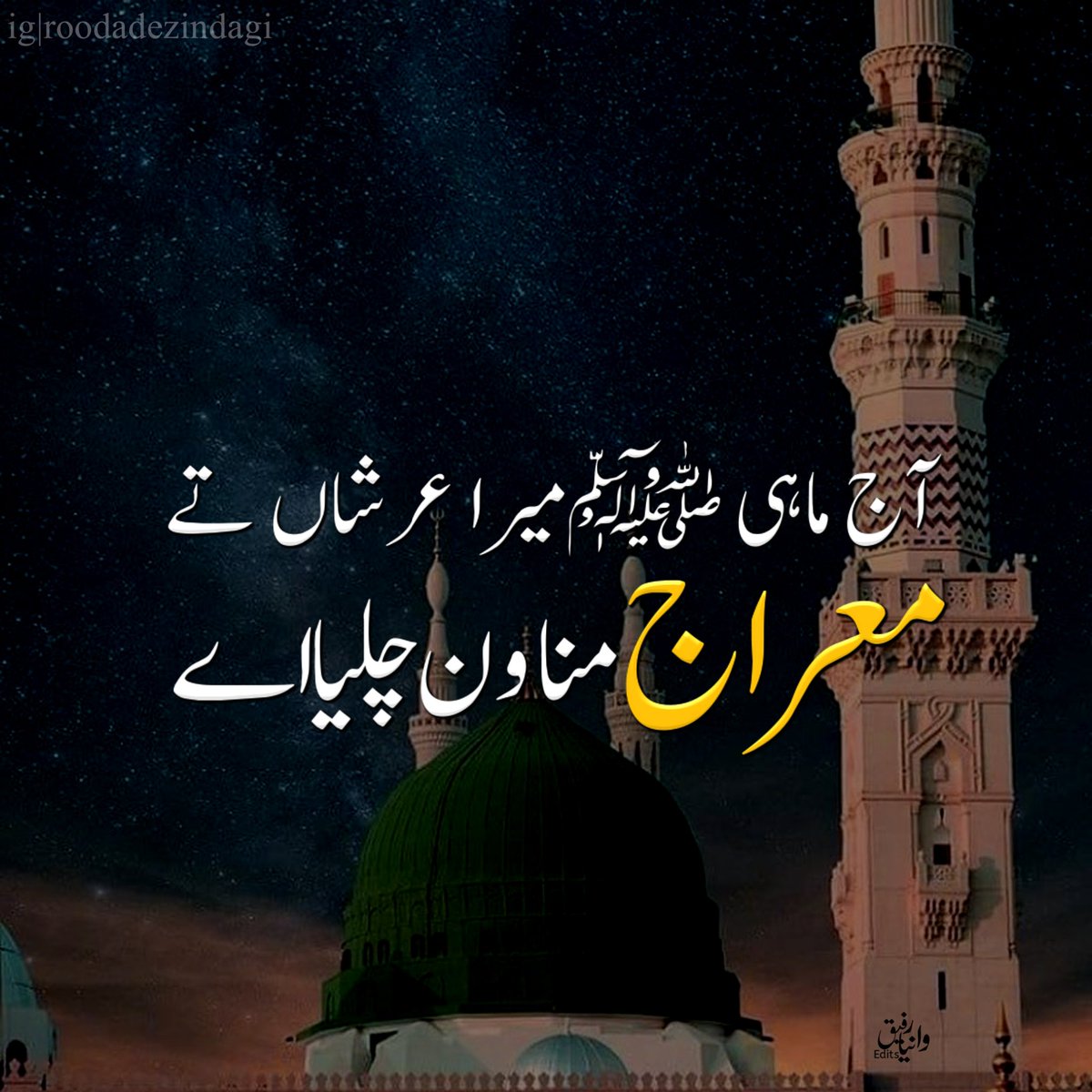 معراج النبی صلی اللہ علیہ وسلم بہت بہت مبارک ہو_____!!!😍💚

#shabemirajmubarak