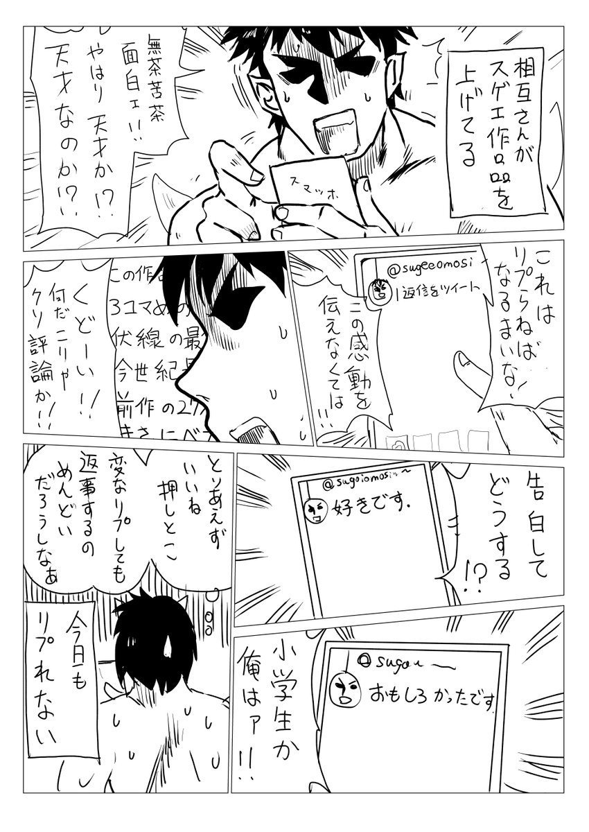 リプライが苦手だという話です 