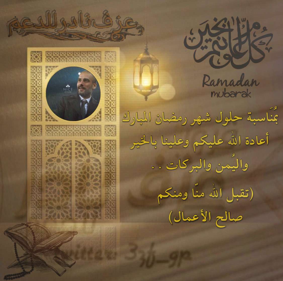 3zf_gp's tweet photo. تعلن ادارة #عزف_نادر_للدعم 
عن بدء اجازة رمضان المبارك 
وتهنئكم بحلوله سائلين المولى عز وجل ان يتقبل منا ومنكم الصيام والقيام 🌙💛
 
وكل عام وانتم بخير وصحه 🌹🌿

إذ تعلن الاداره ..بهذي الفتره التفاعل ودي بين الأعضاء

⁧#اجازه⁩ سعيده للجميع

مع تحيات الإدارهـ✨ https://t.co/zvqsxdGmNx