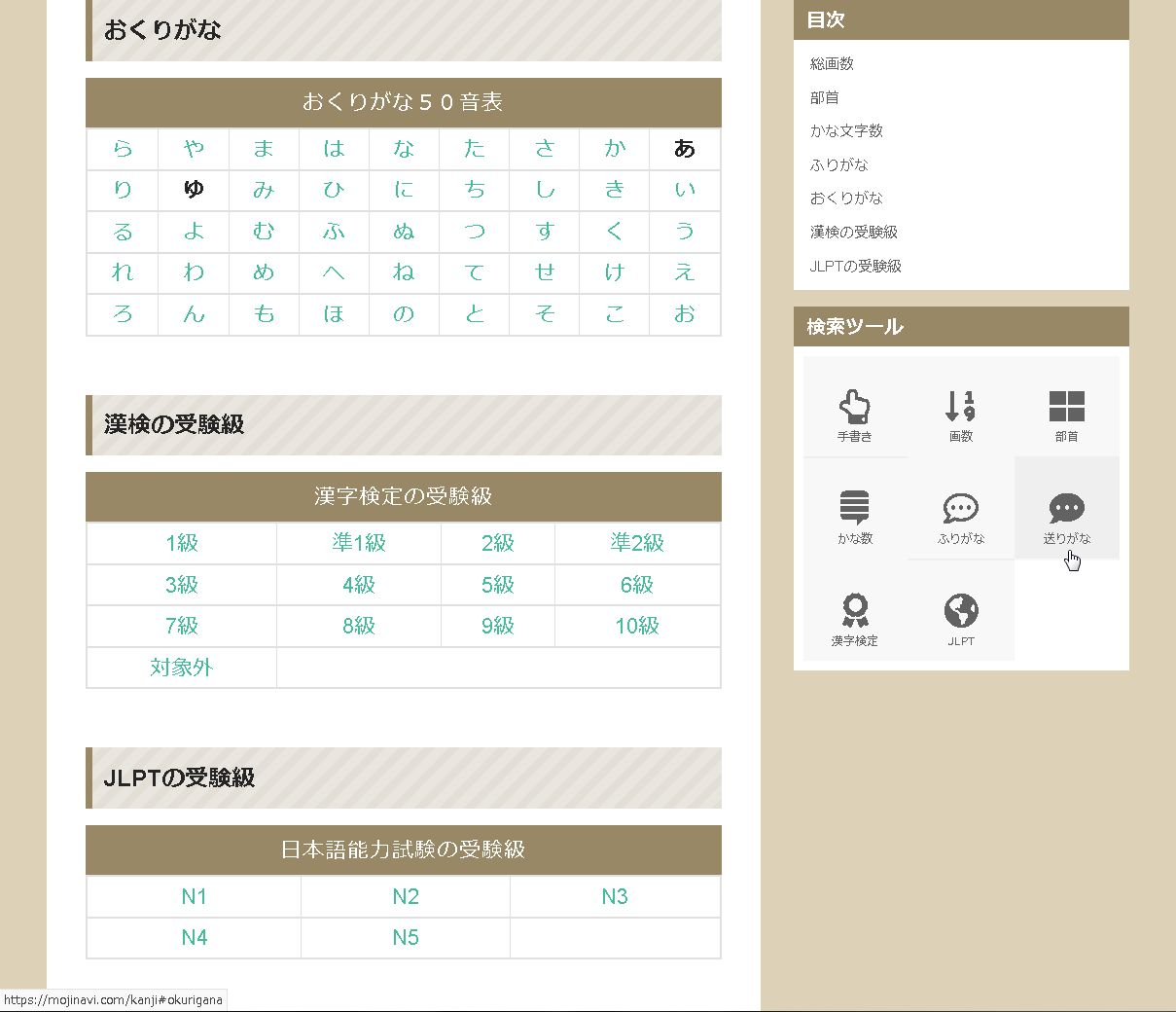 تويتر 蔵書印 出版広告 على تويتر モジナビさんの 送りがな 検索https T Co Y6hyxsq26p が新鮮 例 じる で送り仮名が終わる漢字一覧表 モジナビ T Co Xhynawants T Co 4876ktdrww